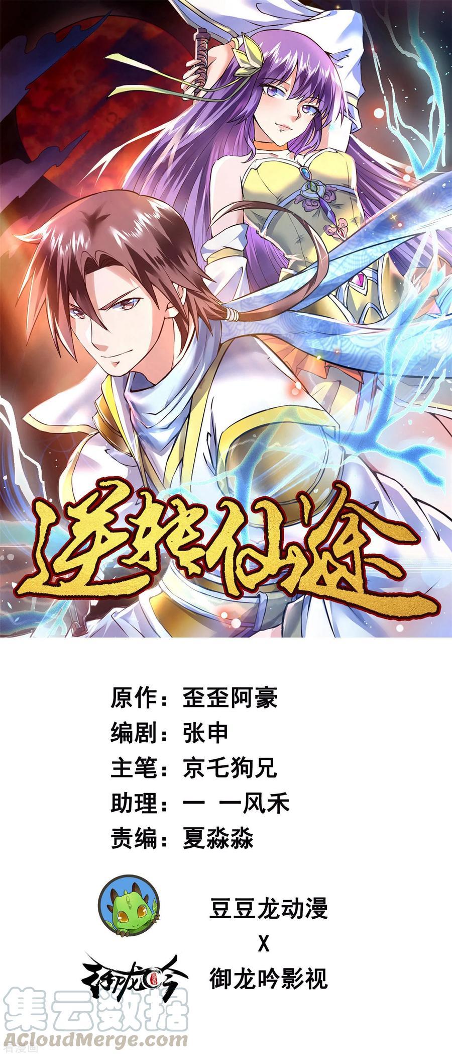 Reversing the Immortal Path chapter 18